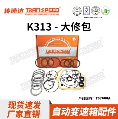 Transpeed Brand Transmission Overhaul Kit Series K313 Cvt Stepless Transmission Is Suitable for Toyota Corolla