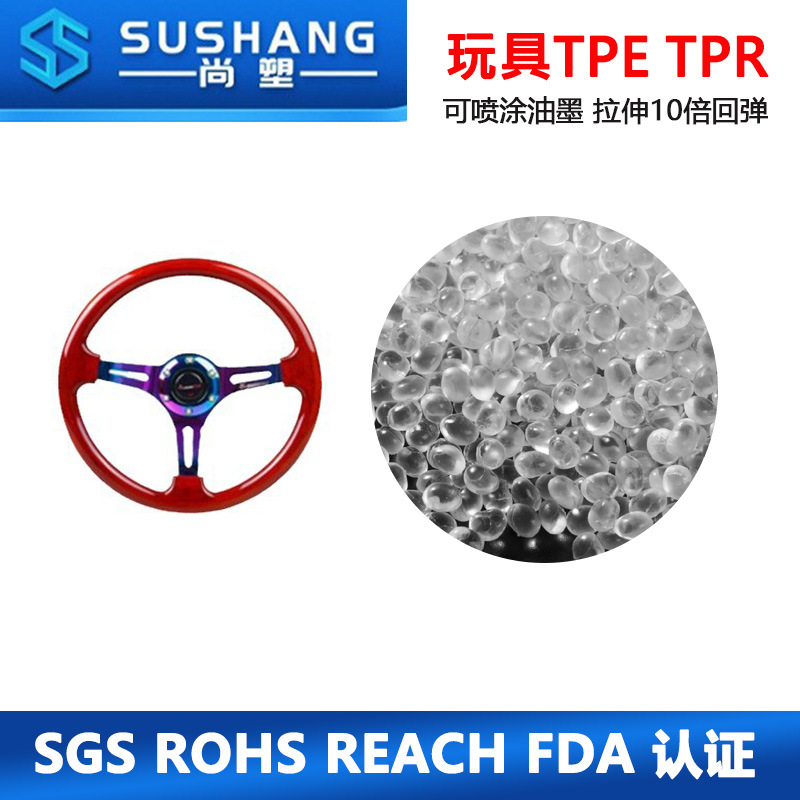 TPE工厂 游戏方向盘包胶TPE材料 手感爽滑 方向盘外包胶料TPE颗粒