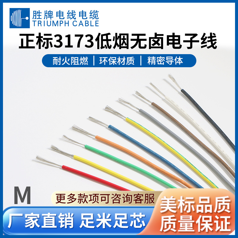 ROHS环保认证 UL3173-22AWG电子线 17股镀锡铜丝0.16线径