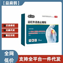 贴益扁鹊肩周贴远红外消炎止痛贴肩膀损伤疼痛肩周炎劳损代发z