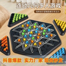 连锁棋智力桌面游戏家庭强互动性益智儿童橡皮筋几何连锁三角棋