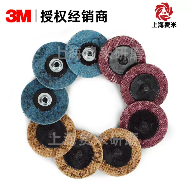 3M尼龙转聚砂碟纤维不织布螺旋拉丝去毛刺2寸抛光转锁打磨片现货
