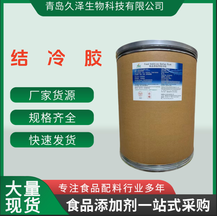 正品保障阜丰结冷胶低酰基高酰基食品级高透明凝胶悬浮稳定剂