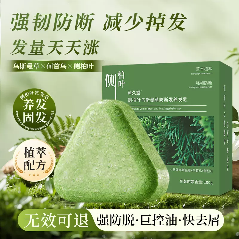 侧柏叶乌斯曼洗发皂定制精油皂草本植萃精华皂何首乌手工皂批发