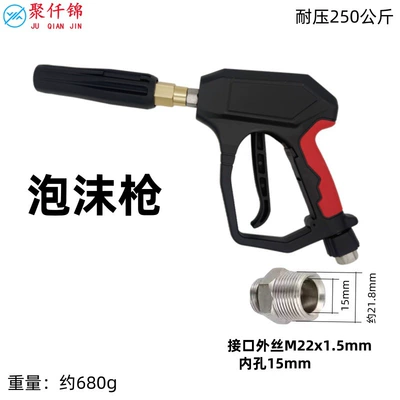 High pressure car wash water gun Machine, High-Pressure Water Gun, Foam - no-12-foam-gun-gun-tail-outer-wire-m22-inner-15mm