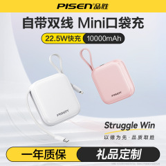 品勝充電宝10000ミリアンペア20w急速充電PD大容量携帯ミニ自帯線移動電源カスタマイズ