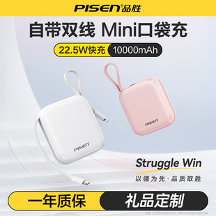 Pinsheng charging treasure 10000 mA 20W fast charging PD large capacity portable mini self-belt line mobile power customization