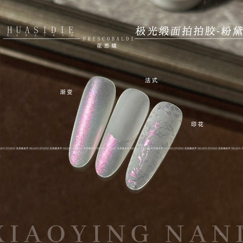 花思蝶-6色极光缎面拍拍胶免洗彩绘转印渐变法式5g罐装甲油胶|undefined