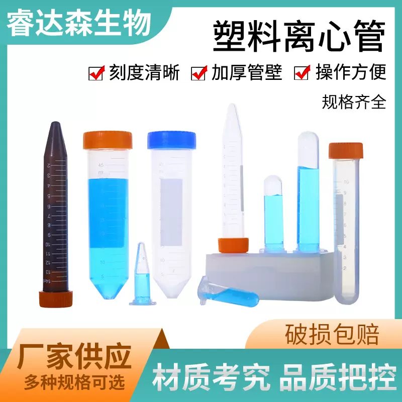 塑料螺口刻度离心管0.2ml0.5ml1.5ml2ml5ml10ml15ml50ml100mlep管