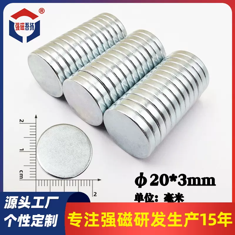 现货永磁钕铁硼圆形磁铁20*3镀锌双面强磁N33冰箱强力磁石 吸铁石