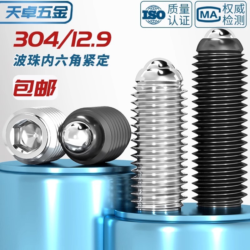 304ステンレス鋼/12.9級波珠ねじ鋼珠締め付けスプリングボール頭弾プランジャーボールガラス位置決めビーズ|undefined