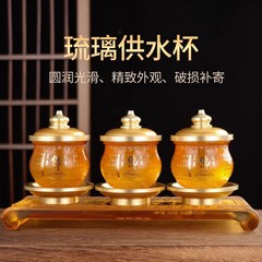 琉璃佛前圣水杯供佛水杯观音供杯佛杯净水杯供奉贡杯供水杯供佛杯