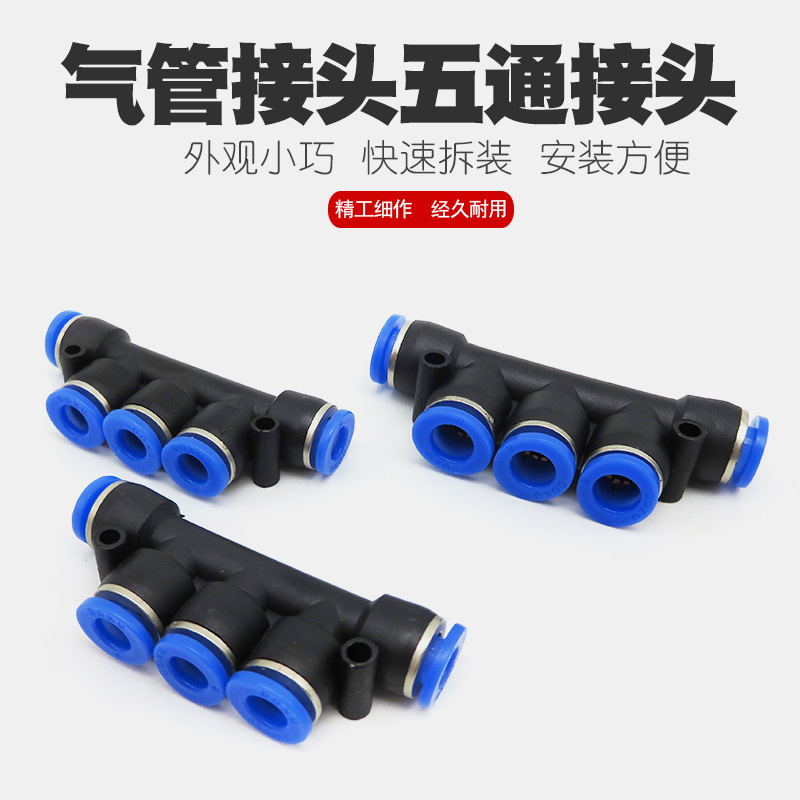 五通气动快速接头风动气管快插接口PU管气线自锁拔插气喉直插接头