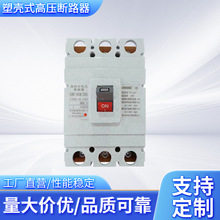 1140V塑壳式高压断路器 BRM3-400M  BQM1-250M塑壳断路器现货批发
