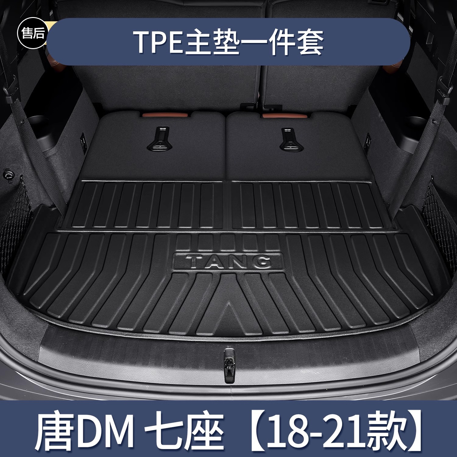 Tang DM*7인승 [메인매트 별도] 전용★3D 입체 하이 에지