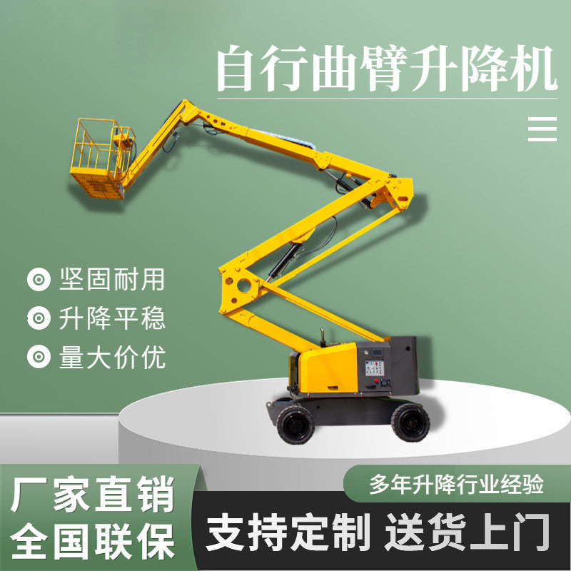 自行曲臂高空作业平台 8-20米自行走曲臂式高空作业车液压 升降机