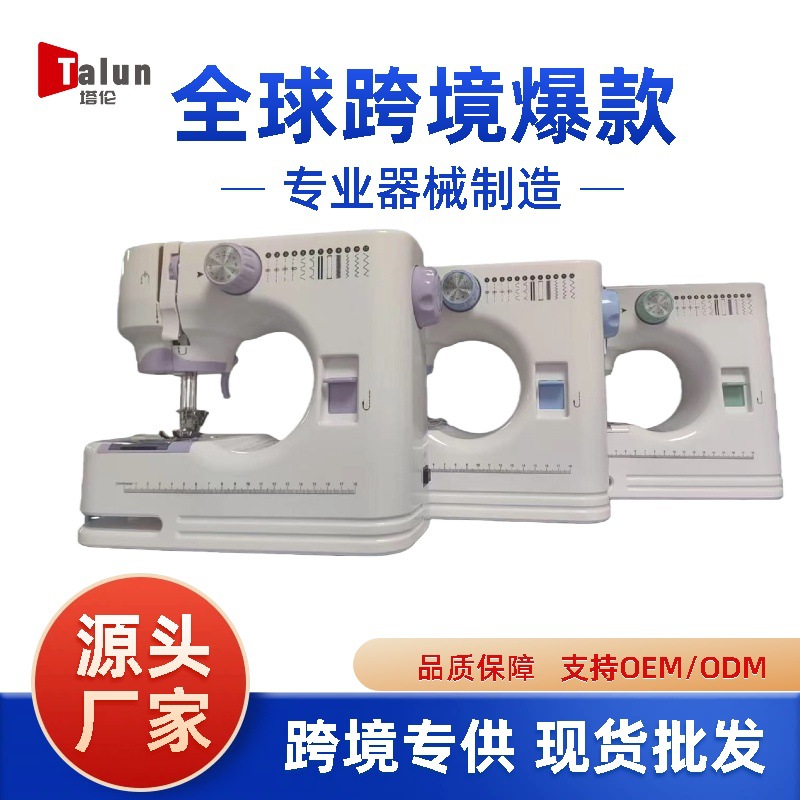 塔伦520A跨境热销家用缝纫机迷你便携式锁边订扣眼吃厚家用缝纫机