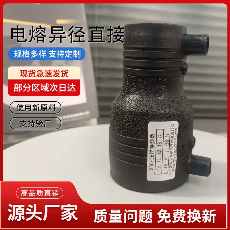 工厂直发 PE钢丝网骨架电熔直接 PE给水管配件  异径直接S50*25