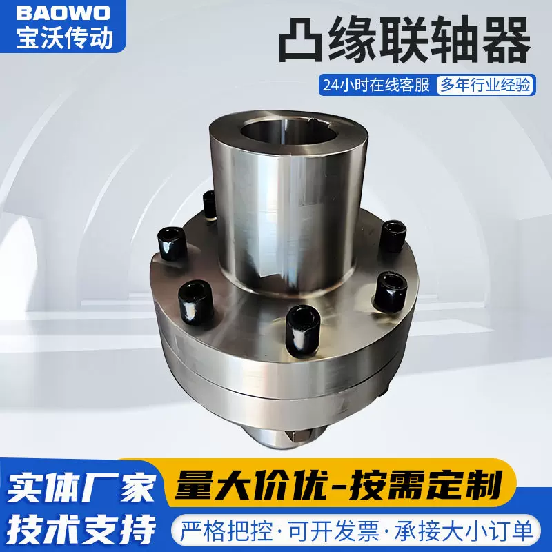 厂家直销GY/YL型刚性联轴器非标凸缘法兰盘高抗扭重载传动件