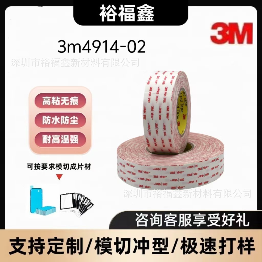 原装正品新货3M4914-02胶带 厚度0.2泡棉双面胶 缓冲防水超强粘力