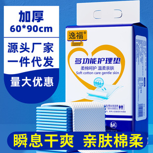 Yifu Adult Care Pad 60x 90 Diaphragm Pad Puerperal Pad Paper Diaper Pad Adult Diaper Diaper for the Elderly