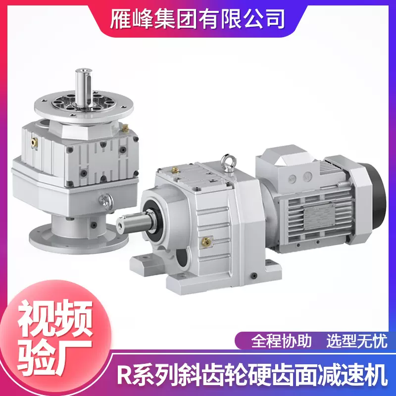 工厂销售RSKF系列37-187全规格变频制动立式斜齿轮硬齿面减速机