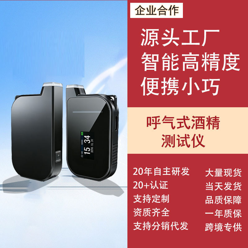 高精度酒精测试仪吹气家用呼气式排查酒驾专用电化学便携式测酒仪
