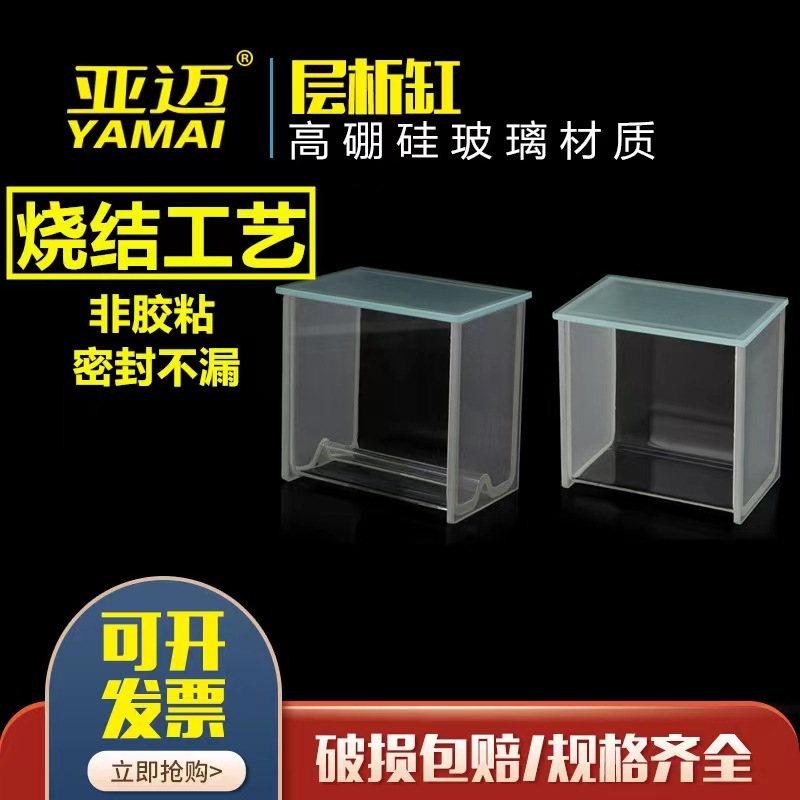 玻璃层析缸 单槽P型双槽P-1型100*100mm 200*100mm 200*200mm