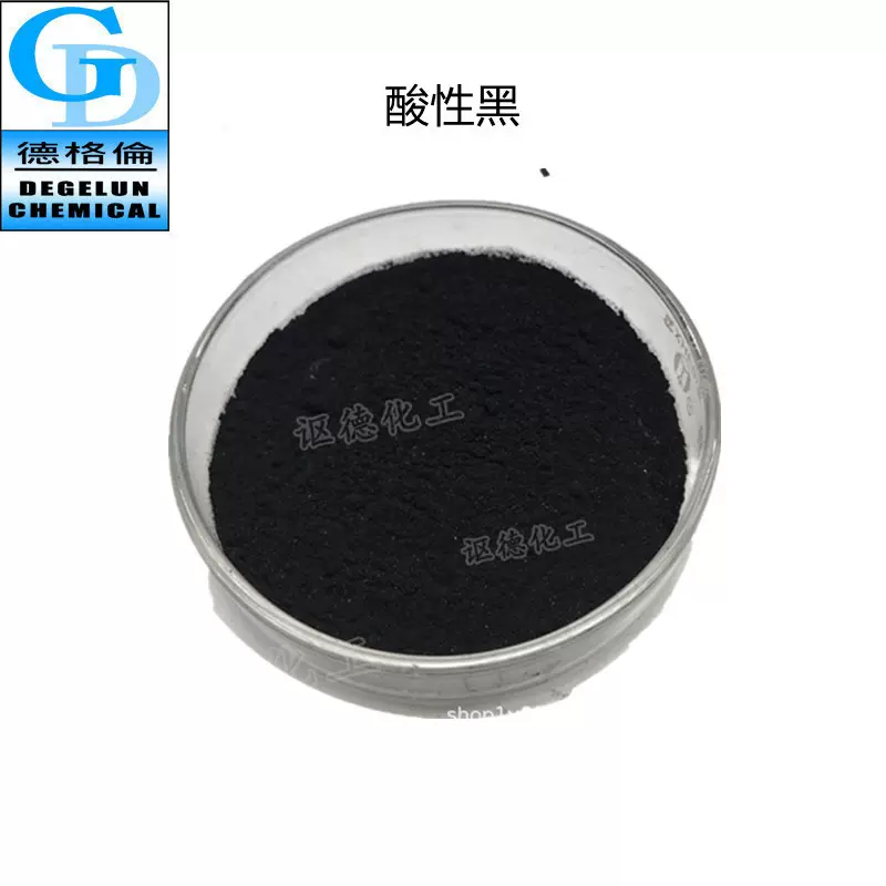 厂家直供 现货供应 染料 酸性黑 黑色染剂 棉纶染料  黑色染料