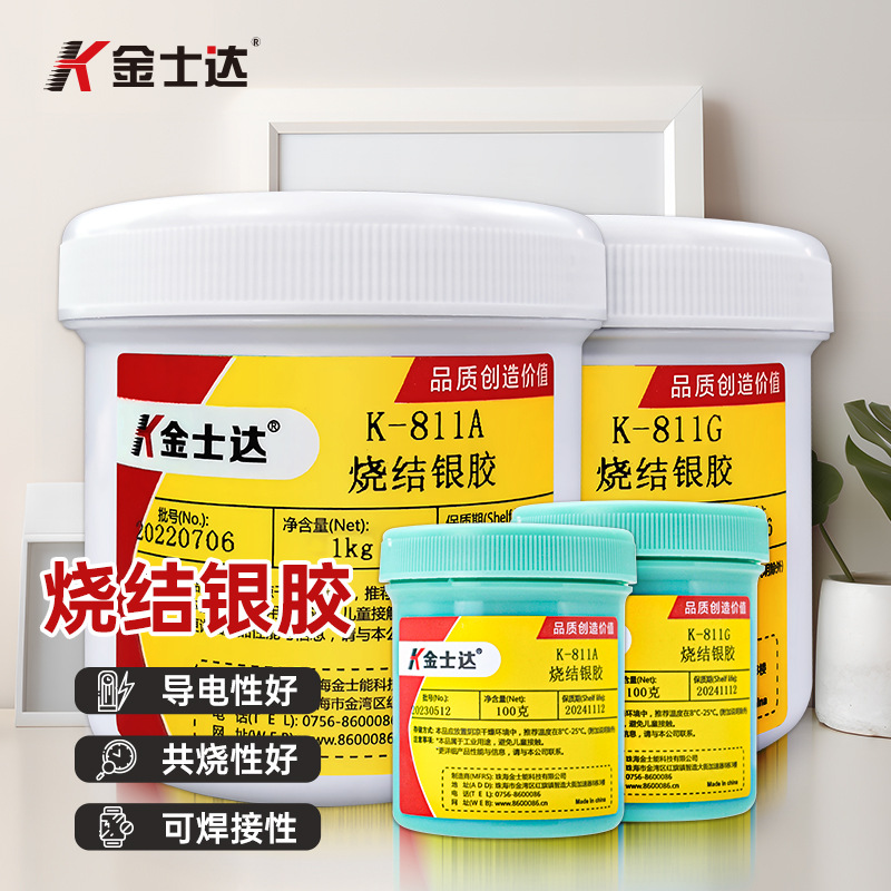 金士达K-811G/A烧结导电银胶焊接丝网印刷触摸屏玻璃陶瓷元件导电