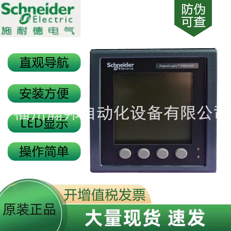 METSEPM2225C2DI2RO测量仪表电流电压电能功率表模拟LCD屏