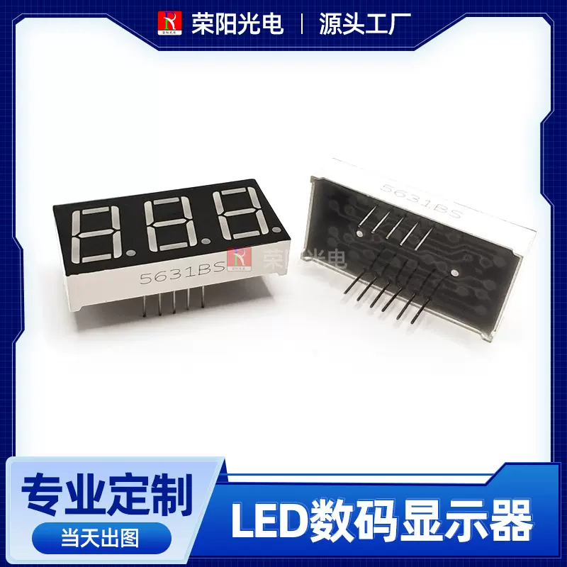 led数码管0.56英寸三位高亮红光8字插件显示屏专用高亮数码管