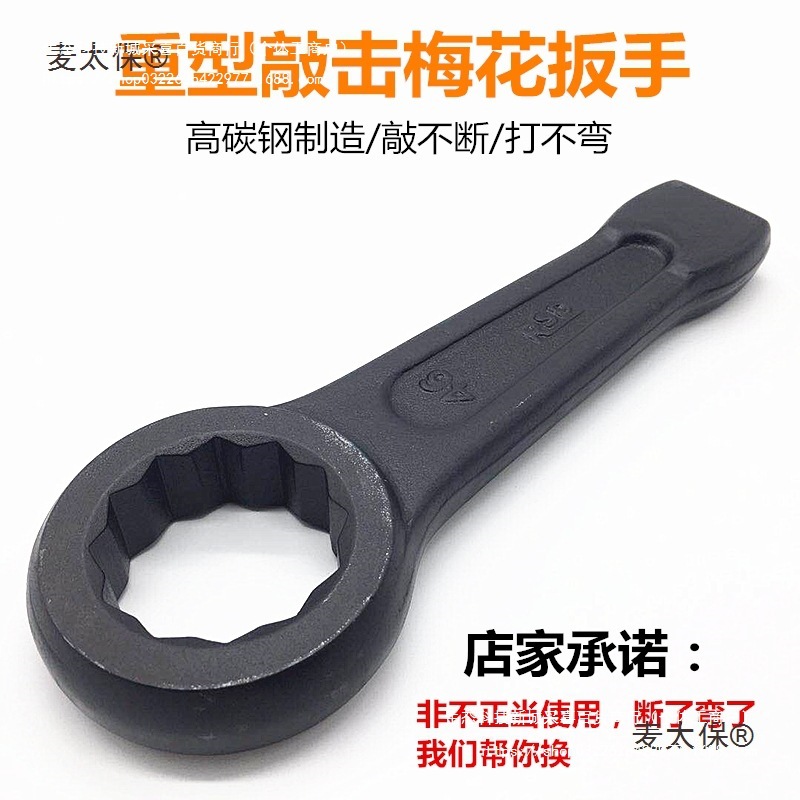 重型单头大号敲击梅花扳手加硬打击48螺丝扳手维修工业46梅