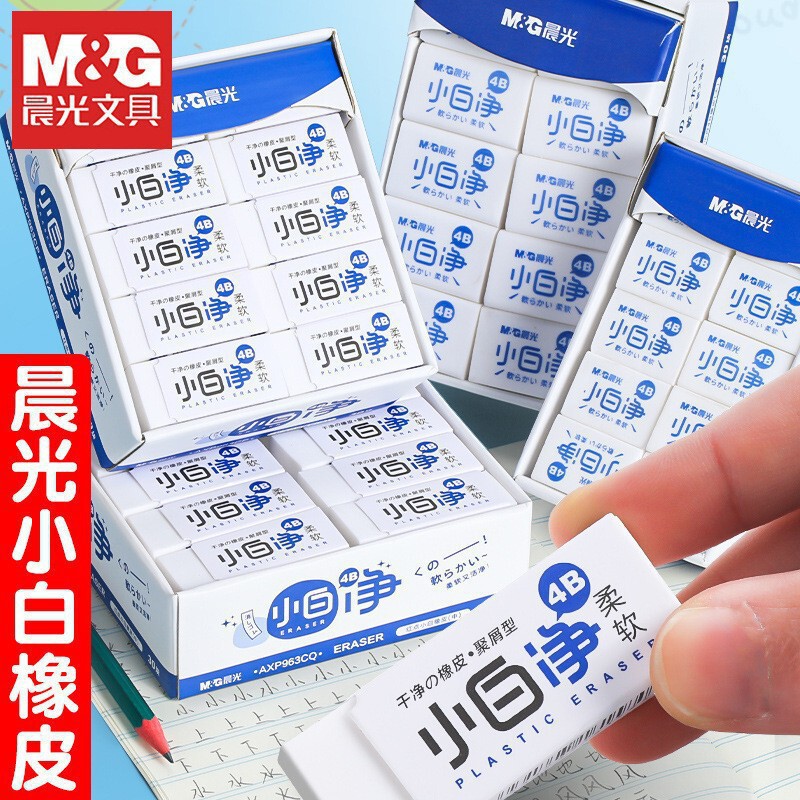 晨光小白净像铅笔晨光文具厂家直供专用无毒文具幼儿园擦干净橡皮|undefined