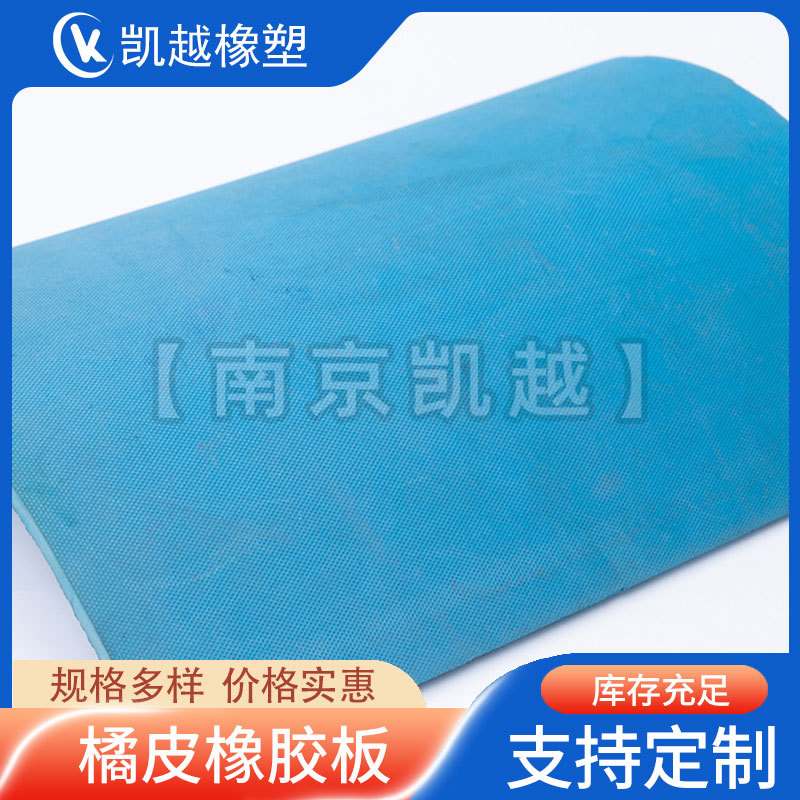 防滑橡胶板橘皮纹橡胶板皮防滑耐磨橡胶垫