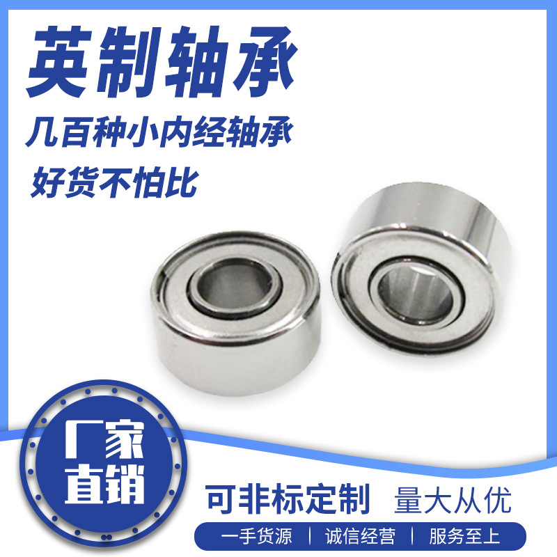 供应R4AZZ深沟球微型英制轴承 英制非标电机精密轴承R4AZZ