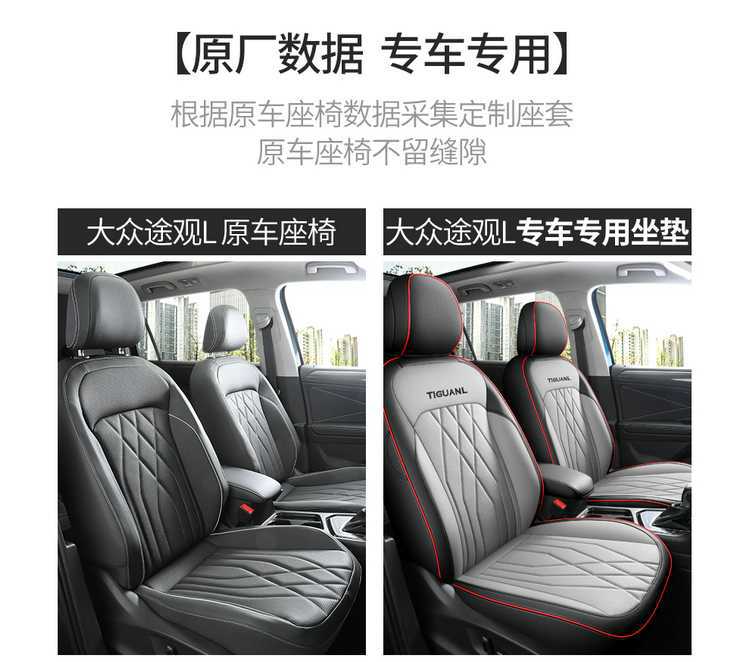 25 Volkswagen Tiguan L car seat covers, suitable for all seasons, full-coverage design, leather, breathable, and perforated