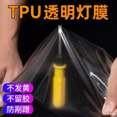 for Tiggo 9X 8L 7PLUS, Car headlight protective film