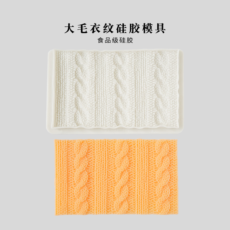 毛衣纹路硅胶模具 暖冬造型围巾DIY香薰蜡烛手工皂翻糖模