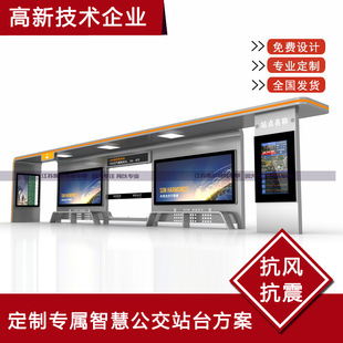 Smart Bus Shelter Platform Smart City Facility Voice Real-Time Digital Station Screen Advertising Information Screen