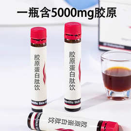 I胶原蛋白口服液小分子肽胶原蛋白维C饮玻尿酸鱼胶原蛋白肽口服液