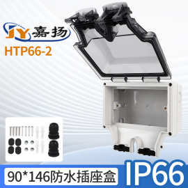 新款IP66适用90*146型面板加高加厚户外防水开关插座盒可订