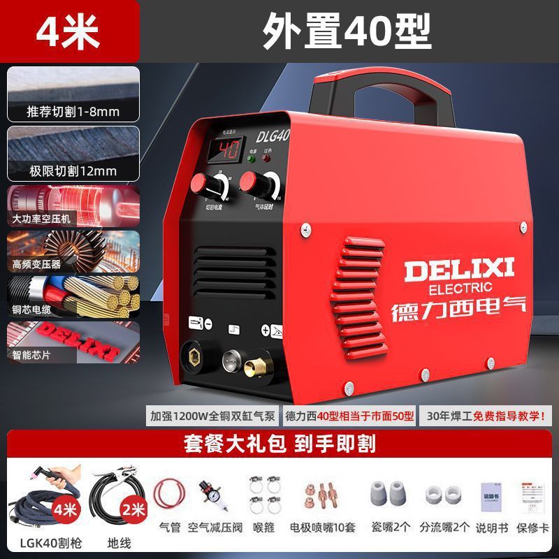 Delixi プラズマ切断機オールインワン産業用内蔵エアポンプ 380V 切断と溶接両用オールインワンマシン|undefined
