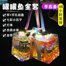 Mini small fish tank jar jar full set of迷你小鱼缸1