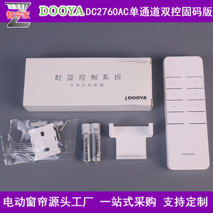 �Ł�DOOYA���ܴ����_�Ϻ�DC2760AC ��ͨ���p�ع̴a�b�������ܼҾ�