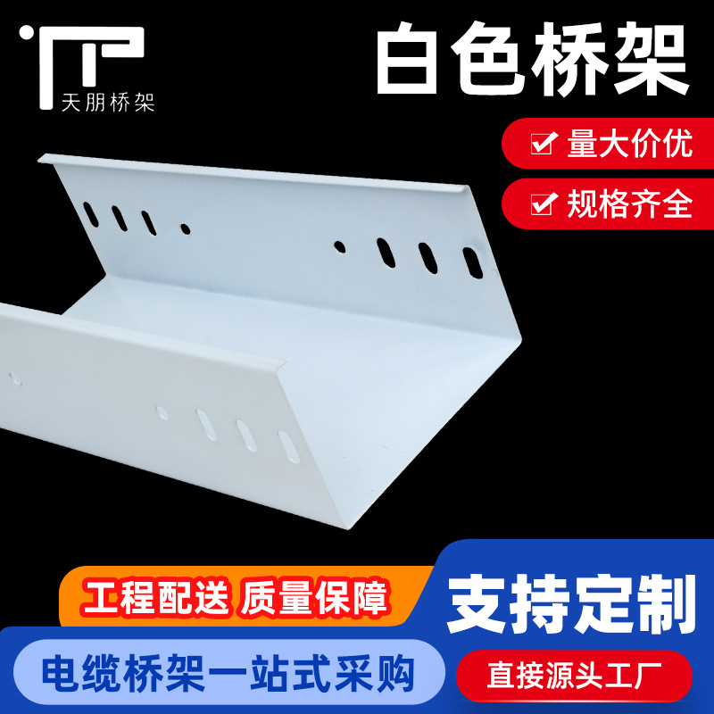 防火电缆桥架现货室内小区用300*100槽式走线防火喷塑电缆桥架