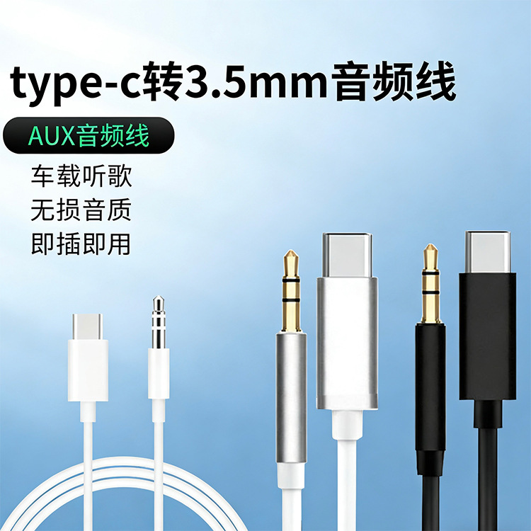 Type-C to 3.5mm Car Audio Cable Aux Audio Adapter Cable Smart Digital Suitable for Huawei and Apple Phones Type-C to 3.5mm Car Audio Cable Aux Audio Adapter Cable Smart Digital Suitable for Huawei and Apple Phones