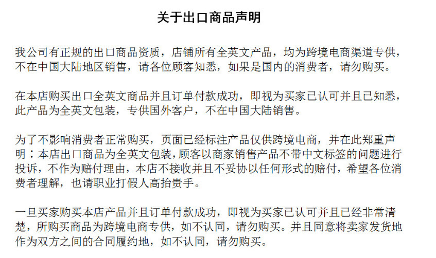 关于出口产品说明