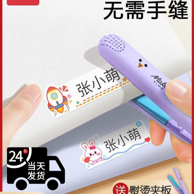 幼儿园姓名贴熨烫免缝防水标签入学必备用品衣服校专用名字贴开学|undefined