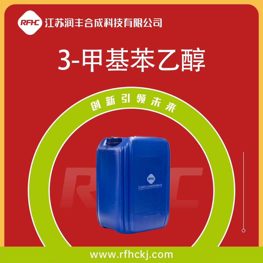 3-甲基苯乙醇 1875-89-4 N-甲基苯乙醇 有机试剂 可试样